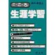 こ・こ・ろ生涯学習 第3刷 [単行本]