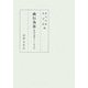 商行為法―新商法講義〈1下〉 第4版 [単行本]