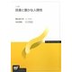 読書と豊かな人間性 三訂版 [全集叢書]