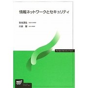 情報ネットワークとセキュリティ(放送大学教材) [全集叢書]