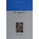 オーランドー―ある伝記(ヴァージニア・ウルフコレクション) [全集叢書]