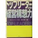 トップリーダーたちの経営構想力 [単行本]