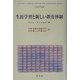 生涯学習と新しい教育体制 [単行本]