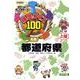 検定クイズ100都道府県上級 図書館版－社会（ポケットポプラディア 8） [単行本]