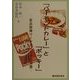 「バーモントカレー」と「ポッキー」―食品産業マーケティングの深層 [単行本]