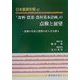 「食料・農業・農村基本計画」の点検と展望―食料の生産と消費の在り方を探る(日本農業年報〈47〉) [単行本]