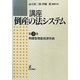 再建型倒産処理手続(講座 倒産の法システム〈第3巻〉) [全集叢書]