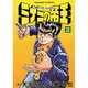 ミナミの帝王 2（ニチブンコミックス） [コミック]