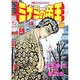 ミナミの帝王 30（ニチブンコミックス） [コミック]