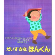 だいすきなほんくん(児童図書館・絵本の部屋) [絵本]
