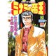 ミナミの帝王 82（ニチブンコミックス） [コミック]