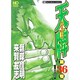 天牌 36（ニチブンコミックス） [コミック]