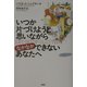 いつか片づけようと思いながらなかなかできないあなたへ [単行本]