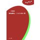 『動物農場』ことば・政治・歌(理想の教室) [全集叢書]