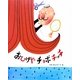 おひげやチョボチッチ(おはなしえほんシリーズ〈21〉) [絵本]