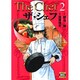ザ・シェフ 2（ニチブンコミック文庫 KT 2） [文庫]