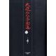 大庭みな子全集 第4巻 [単行本]