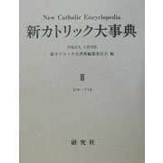 ヨドバシ.com - 新カトリック大事典〈第3巻〉 [事典辞典]のレビュー 0