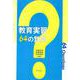 教育実習64の質問 [単行本]