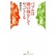 バブルは別の顔をしてやってくる(日経プレミアシリーズ) [新書]