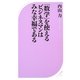 「数学」を使えるビジネスマンはみな幸福である(ベスト新書) [新書]