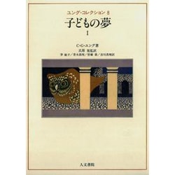 ヨドバシ.com - ユング・コレクション 8 [全集叢書] 通販【全品無料配達】