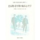 思春期・青年期の臨床心理学(人間の発達と臨床心理学〈4〉) [単行本]