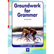 大学生のための基礎英語・文法 [単行本]