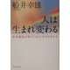 人は生まれ変わる―体外離脱が教えてくれた本当の生き方 [単行本]