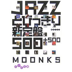 JAZZとびっきり新定盤500+500(だいわ文庫) [文庫]