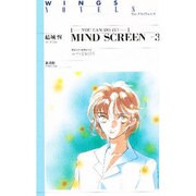 マインド・スクリーン〈part3〉エールをおくろう(ウィングス・ノヴェルス) [単行本]