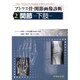 アトラス骨・関節画像診断 2 [単行本]