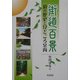 街道百景―道の歴史と見どころ案内 [単行本]