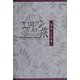 豊島与志雄童話作品集〈2〉エミリアンの旅 [全集叢書]