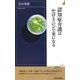 認知症介護はセロトニンで楽になる(青春新書INTELLIGENCE) [新書]