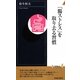 「腸ストレス」を取り去る習慣(青春新書) [新書]