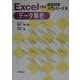 Excelで学ぶ経営科学入門シリーズ〈3〉データ解析 [単行本]