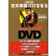 古文単語ゴロ565―全イラスト版 限定版 [全集叢書]