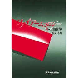 ファイアーエコロジー―火の生態学 [単行本]