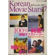 コリアン・ムービー・スター〈7〉 [全集叢書]