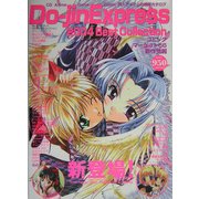同人エクスプレス2004ベストコレクション [コミック]