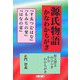 源氏物語かなわかちがき『すゑつむはな』『もみぢの賀』『はなの宴』 [単行本]