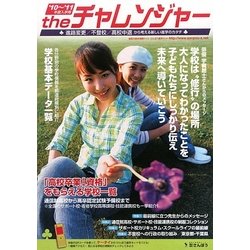 theチャレンジャー〈2010～2011年度入学用〉 [事典辞典]