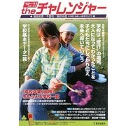 theチャレンジャー〈2010～2011年度入学用〉 [事典辞典]