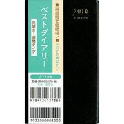 ベストダイアリー 黒 2010
