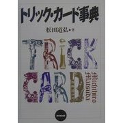 トリック・カード事典 [事典辞典]