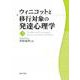 ウィニコットと移行対象の発達心理学 [単行本]