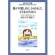 怒りや憎しみにとらわれた子どものために(子どもの心理臨床〈7-1〉) [全集叢書]