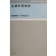 生涯学習概説(図書館情報学の基礎〈13〉) [全集叢書]