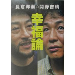 幸福論 [単行本]
